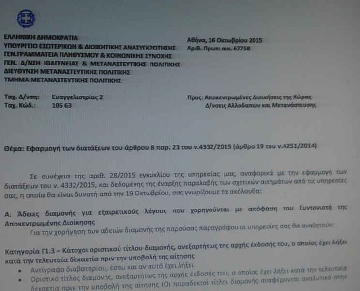 Filloj zbatimi i ligjit të ri të emigracionit: Përfitojnë mijra emigrantë që humbën lejet 10 vitet e fundit Filloj zbatimi i ligjit të ri të emigracionit: Përfitojnë mijra emigrantë që humbën lejet 10 vitet e fundit