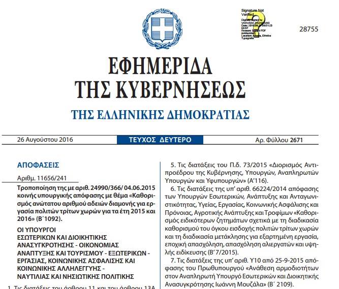 Qeveria greke u jep të drejtë pune edhe emigrantëve të paligjshëm Qeveria greke u jep të drejtë pune edhe emigrantëve të paligjshëm